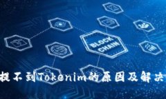 XRP提不到Tokenim的原因及解
