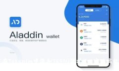 如何在Tokenim中添加TRON（波