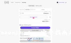如何下载Tokenim App：完整指