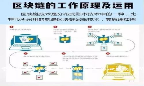 在以太坊和其他加密货币的生态系统中，“换汇”指的是将一种加密货币兑换成另一种加密货币或法定货币的过程。在以太坊钱包中，用户可以通过各种方式来进行换汇，这些方式通常包括去中心化交易所（DEX）、中心化交易所（CEX）以及场外交易（OTC）等。换汇的目的通常是为了实现资产的多样化、获得更好的投资回报，或者是为了在不同的交易平台间流动资金。以下是关于以太坊钱包换汇的详细介绍。

### 以太坊钱包换汇的全面解析：如何高效管理你的数字资产