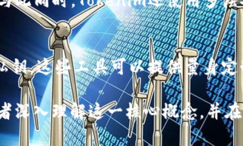   理解Tokenim私钥：什么是私钥及其重要性 / 

 guanjianci Tokenim, 私钥, 区块链, 数字货币 /guanjianci 

在数字货币和区块链世界中，私钥是一个至关重要的概念。无论您是一个初学者还是一个经验丰富的投资者，了解私钥的机制、功能和安全性都是非常重要的。Tokenim作为一个新兴的数字货币平台，使用私钥为用户提供安全的资产存储和交易保障。本文将详细探讨Tokenim私钥的具体含义，相关知识，以及人们常常会提出的相关问题。

什么是私钥？
私钥是一个独特的加密字符串，用于控制和管理数字货币账户中的资产。每个数字货币钱包都包含一个私钥，而这个私钥只有持有者知晓。通过此私钥，用户可以进行交易、发送或接收数字货币。如果私钥丢失或被盗，钱包中的资产便可能面临风险，甚至可能被完全取走。

Tokenim的私钥如何工作？
在Tokenim平台，私钥通过加密技术生成并存储。每当用户创建一个新的账户时，系统会自动生成一个私钥与之关联，这样用户可以安全地管理其数字资产。Tokenim使用多重签名技术，可以进一步增强资产的安全性，降低被盗的风险。同时，Tokenim还可能采用冷存储解决方案，确保私钥不会接触互联网，从而降低被黑客攻击的几率。

私钥与公钥的关系
在区块链技术中，私钥和公钥是密切相关的。公钥是从私钥中生成的，用户可以将其分享给他人以接收数字资产。公钥的安全性依赖于私钥；如果受害者的私钥被盗，那么攻击者便可以通过私钥访问与之对应的公钥账户。因此，保护私钥是保障安全的关键。

如何安全管理Tokenim的私钥？
1. 保密性：始终保持私钥的绝对私密，避免与他人分享。
2. 备份：将私钥做好备份，存储在安全的地方。
3. 使用硬件钱包：考虑使用物理硬件钱包进行私钥的存储，这样可以大大降低被盗风险。
4. 更新安全系统：定期更新设备的安全软件，以防止潜在的网络攻击。

常见问题解析
在用户了解Tokenim私钥的过程中，常常会提出以下几个问题：

1. 如果私钥丢失，我还有机会找回我的资产吗？
一旦私钥遗失，用户将无法再访问其账户，因此操作非常重要。没有私钥，即使是Tokenim的支持团队也无法恢复用户的资产。为了避免这种情况，最好的做法是将私钥安全地存储在多个地方，并备份。此外，用户可以查看一些恢复的选项，比如使用助记符，只要 pins 未丢失，就能帮助恢复访问。

2. 如何生成安全的私钥？
生成私钥的关键在于使用安全的方法与工具。Tokenim通常应用强加密机制与高随机性来生成私钥。用户在生成私钥时，建议利用一些开源工具或软件，确保其生成的私钥不会被潜在的恶意软件捕捉。所有操作均应在安全联机环境下进行，确保安全无虞。

3. 私钥是否可以被共享？
私钥始终应保持私密，不应与任何人共享。共享私钥已经相当于将钱包的完全控制权交给了他人。这是数字资产被盗的常见原因之一。此外，在使用共用设备时，也应确保私人行径不会被他人观察。无论如何，绝对的隐私性是用户保护账户的第一要务。

4. Tokenim平台如何保障私钥的安全性？
Tokenim投资了许多精力在保障用户私钥安全上。他们使用先進的加密技术来存储和管理私钥，同时采用冷存储解决方案，确保私钥不直接连接互联网。与此同时，Tokenim还使用多层安全防护、实时监测系统确保 Anomalies 被自动识别与响应。而用户在平台上，可以选择启用两步验证，进一步提升账户安全。

5. 有哪些工具可以帮助管理私钥？
市场上有许多工具和软件可以有效地管理数字货币私钥。用户可以使用一些行业内知名的软件钱包、硬件钱包以及密码管理工具，来有效地存储和管理私钥。这些工具可以提供量身定制的多重安全措施以及便捷的使用体验。然而，使用这些工具时，用户仍需保持警惕，避免潜在的安全威胁。

总结而言，了解Tokenim的私钥不仅是掌握数字货币安全存储和管理的关键，还能帮助用户在参与区块链交易时降低风险。希望通过本文的解读，能让读者深入理解这一核心概念，并在未来的数字货币投资中更加自信地投资与交易。