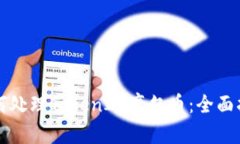 如何处理TokenIM摩尔币：全