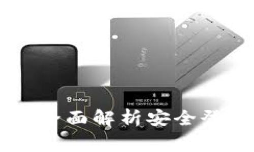 Tokenim登陆指南：全面解析安全登录步骤与注意事项