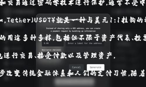 数字货币是指以数字形式存在的货币，它可以是中央银行发行的，也可以是由私人公司或个人创建的。数字货币包括但不限于以下几种主要类型：

1. **法定数字货币（CBDC）**：由各国中央银行发行的数字形式的法定货币，例如中国的数字人民币（DCEP）。这些货币通常与传统法币直接挂钩，具有法定支付能力。

2. **加密货币**：一种基于区块链技术的去中心化数字货币，如比特币、以太坊等。加密货币的发行和交易通过密码学技术进行保护，通常不受中央机关控制。

3. **稳定币**：一种旨在保持稳定价值的数字货币，通常与法定货币或其他资产（如黄金）挂钩。例如，Tether（USDT）就是一种与美元1:1挂钩的稳定币。

4. **代币**：在区块链网络上发行的数字资产，可以用于支付、权益或在特定平台上获取服务。代币的用途多种多样，包括但不限于资产代表、投票权和获取网络服务。

5. **数字钱包**：用于存储和管理数字货币的工具，可以是软件或硬件形式。用户可以通过数字钱包进行交易、接受付款以及管理资产。

这些数字货币通过电子支付系统、区块链技术以及分布式账本等新兴技术实现其核心功能，正在逐步改变传统金融体系和人们的支付习惯。随着数字经济的发展，数字货币的使用和相关技术也在快速演变，未来有潜力在更大范围内普及和应用。