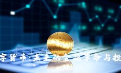 AGC数字货币：未来的金融