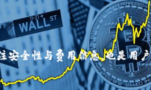    微信转入Tokenim的详细指南与操作步骤  / 

 guanjianci  微信, Tokenim, 充值, 数字货币  /guanjianci 

 随着数字货币的快速发展，越来越多的用户开始关注如何使用微信进行充值和转入非托管钱包，如Tokenim。Tokenim是一款智能合约钱包，支持多种数字资产的存储与转账，其便捷的操作方式让许多用户愿意进行尝试。但由于数字货币的复杂性，很多人对于如何通过微信将资金转入Tokenim钱包感到困惑。本文将为大家详细介绍这一过程，并解答相关用户的常见问题，帮助大家更顺畅地使用Tokenim进行数字货币的管理与投资。

一、什么是Tokenim？
Tokenim是一款新兴的数字钱包，设计目标是为用户提供一个安全、便捷的数字资产存储平台。用户可以通过Tokenim进行多种数字货币的存储、发送与接收。与许多传统钱包不同，Tokenim还具备了智能合约的功能，使用户能够更加灵活地管理资产。同时，Tokenim支持多币种，用户可以在同一个平台上管理不同类型的数字资产，为用户提供了极大的便利。由于其良好的用户体验，Tokenim逐渐成为许多数字货币投资者的首选。

二、微信如何进行Tokenim充值？
通过微信将资金充值至Tokenim，主要步骤可以归纳为以下几点：
strong1. 下载并注册Tokenim钱包：/strong 首先，用户需要从官网或者应用商店下载Tokenim钱包并完成注册。在注册过程中，用户会创建一个安全密码，并备份助记词以防丢失。
strong2. 进入充值页面：/strong 打开Tokenim钱包，登录后找到充值功能，通常是在主界面上有“充值”或“购买”这样的选项，点击进入。
strong3. 选择充值方式：/strong 在充值页面，用户可以选择通过银行转账、数字货币交易平台或者微信支付进行充值。这里选择微信支付。
strong4. 获取充值二维码：/strong 选择微信充值后，Tokenim会生成一个二维码，用户需要使用微信扫描该二维码进行支付。
strong5. 完成支付：/strong 打开微信扫一扫功能，扫描充值二维码，输入充值金额后确认支付。如果是首次使用微信进行此类支付，可能需要进行一些身份验证，例如支付密码或指纹识别。
strong6. 等待确认：/strong 支付完成后，返回Tokenim钱包，等待几分钟，通常就在几分钟内到账。用户可以在充值记录中查看到账状态。

三、常见问题解析
在进行微信充值Tokenim的过程中，用户可能会遇到一些常见问题。以下是五个主要问题的详细解答：

1. 微信充值Tokenim失败的原因有哪些？
在充入Tokenim时，用户可能会遇到充值失败的情况。主要原因包括：
strong 1. 网络问题：/strong 在进行充值时，如果网络不稳定，可能会导致支付请求未被发送或查看订单状态失败。用户可以尝试切换网络或重启设备来解决此问题。
strong 2. 二维码过期：/strong Tokenim生成的充值二维码是有时效性的，用户在长时间未支付的情况下，可能会导致二维码失效，需重新生成新的二维码。
strong 3. 账户问题：/strong 用户的微信账户如果因违反政策或其他安全问题被限制，也会导致无法进行支付。用户需要确认自己的微信账户是正常可用的。
strong 4. 余额不足：/strong 有时用户在微信中余额不足，而设置了充值的金额，导致充值失败。用户应随时注意自己的余额以及支付金额是否匹配。
对于以上问题，用户可以通过联系Tokenim客服进行进一步解决。

2. Tokenim支持哪些币种？
Tokenim作为多功能数字钱包，支持许多主流的数字货币，这些币种包括：
strong 1. 比特币（BTC）：/strong 作为最早的数字货币，比特币是大多数加密钱包的基础支持币种，Tokenim不例外。
strong 2. 以太坊（ETH）：/strong 以太坊的智能合约功能，允许用户发布和交易ERC-20代币，而Tokenim也支持ETH及其相关代币，便于用户的资产管理。
strong 3. 瑞波币（XRP）：/strong 瑞波是近年获得广泛应用的数字资产，因其交易速度快、费用低而受到用户喜爱，Tokenim同样支持。
strong 4. 莱特币（LTC）：/strong 莱特币是比特币的“轻量级”版本，凭借其较快的交易确认时间，也被Tokenim收入其中。
同时，Tokenim会不断更新其支持的币种，用户可以在其官网与应用中查看最新支持的资产。

3. Tokenim的安全性如何保障？
安全性一直是用户在使用数字钱包时尤为关注的问题。Tokenim在安全设计上采取了多重措施：
strong 1. 私钥控制：/strong 用户的私钥将保存在本地设备上，令牌生成及所有操作均依赖于用户本地执行，降低了服务器遭入侵后用户资产被盗的风险。
strong 2. 双重身份认证：/strong Tokenim推行双重身份认证，用户在进行高风险操作时（如到账提现）需通过短信验证码或者绑定的另一个身份验证，通过多重验证大大增强了账户的安全。
strong 3. 数据加密：/strong App内所有用户数据都采取了加密措施，防止敏感信息泄露。同时定期对系统进行深度安全审计，及时发现并修复潜在安全漏洞。
通过以上措施，Tokenim致力于为用户提供一个安全、可靠的数字资产管理平台。

4. 微信转入Tokenim需要支付手续费吗？
在进行微信转入Tokenim的过程中，用户需要了解与费用相关的几个方面：
strong 1. 微信支付手续费：/strong 在通过微信转账时，通常情况下，个人用户向商家支付是免费的。但是，若是转账超出一定额度或者商家向用户收费，则会产生一定费用，需要在使用前确认。
strong 2. Tokenim平台手续费：/strong Tokenim在用户进行充值时，通常会收取一定比例的手续费用，具体比例可能因不同的币种和充值方式而异，用户在点击充值时应仔细查看相关费用信息。
因此，在使用微信转入Tokenim之前，建议用户提前计算好充值所需的费用，以免造成资金不足的状况。

5. 如何查看Tokenim的充值记录？
对任何用户而言，了解自己的资金流动非常重要。Tokenim提供了透明的记录查询功能：
strong 1. 进入账户设置：/strong 登录Tokenim后，用户可以在钱包主界面找到“交易记录”或“充值记录”选项，点击进入。
strong 2. 选择时间范围：/strong 用户可以选择查看的时间段，以便更好地找到某一笔交易。系统会自动筛选相关记录，确保用户能快速找到所需信息。
strong 3. 详细信息：/strong 在记录中，用户可以看到每笔交易的时间、状态、金额、手续费等信息。从而让用户清晰了解资产情况以及每笔交易前后的变化。
同时，Tokenim也会提供导出功能，以便用户对交易数据进行备份和保存，提升管理的便捷性。

总结
总而言之，通过微信转入Tokenim并不是一件复杂的事情，但在操作过程中用户需要了解相关的注意事项以及常见问题。熟悉钱包的功能和充值的方法，将极大地提升用户的数字货币管理效率。同时，关注安全性与费用信息，也是用户在使用Tokenim时不可忽视的环节。
随着数字货币的不断发展，越来越多的用户愿意接触这一新兴领域。因此，掌握相关的知识以及操作技能，将有助于用户更好地参与数字货币市场。