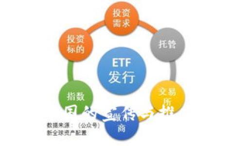 数字货币在中国的宣传与推广：机遇与挑战