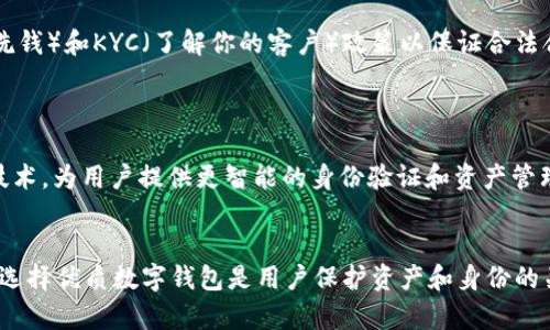   Tokenim的身份钱包安全吗？全面解析及使用技巧 / 

 guanjianci Tokenim, 身份钱包, 区块链安全, 数字资产管理 /guanjianci 

随着区块链技术的发展，身份钱包逐渐成为数字资产管理及身份认证的重要工具。Tokenim作为一个新兴的身份钱包，其安全性一直备受关注。在这篇文章中，我们将全面解析Tokenim的身份钱包，讨论其安全性、实现机制、用户隐私保护、以及与传统钱包的对比。同时，我们还将解答一些用户可能关心的问题。

一、什么是Tokenim身份钱包
Tokenim身份钱包是一个基于区块链技术的数字钱包，旨在为用户提供安全、高效的身份认证和资产管理服务。与传统数字钱包不同，Tokenim不仅仅存储用户的数字资产，还通过智能合约技术提供诚信验证和身份认证功能。
Tokenim的身份钱包允许用户自行管理其私钥，确保用户对自己资产的完全控制。此外，Tokenim采用最新的加密技术，确保用户的身份信息和交易记录不被篡改，进一步提升了钱包的安全性。

二、Tokenim身份钱包的安全性解析
安全性是数字钱包用户非常关心的问题，Tokenim在安全性方面采取了多重保障措施。首先，Tokenim使用了先进的加密算法，比如AES和RSA，这在数据存储和传输过程中提供了强有力的安全保护。
其次，Tokenim支持多重签名机制，用户在进行大额交易时需要多个账户的签名才能完成，进一步降低了因单点故障导致的资产损失风险。此外，Tokenim还设有设备绑定功能，用户在新的设备上登录时需要进行二次验证，提升了账号的安全性。

三、用户隐私保护
隐私保护是Tokenim钱包设计中的一个核心要素。用户的身份信息和交易记录在Tokenim钱包中是加密存储的，任何未经授权的访问都无法获得用户的敏感信息。同时，Tokenim采用去中心化的存储方式，降低了单一服务器被攻击的风险。
此外，Tokenim提供了匿名交易功能，用户在某些交易中可以选择隐藏其身份信息。在进行交易时，Tokenim会生成临时地址来保护用户的真实地址，保证用户的隐私不被泄露。

四、Tokenim与传统钱包的对比
与传统钱包相比，Tokenim提供了更多的安全特性。传统数字钱包通常依赖于服务器来存储用户的私钥，而Tokenim则将私钥保存在用户端，确保用户对私钥的完全掌控。传统钱包一旦被攻击，用户的资产将面临危险，而Tokenim通过多层加密和权限管理降低了被攻击的风险。
此外，Tokenim提供身份认证功能，使用户在进行某些特定操作时必须经过验证。这一点在传统钱包中并不常见，确保了用户在使用钱包时的安全性和可信任性。

五、Tokenim的使用技巧
为了最大程度地提高Tokenim身份钱包的安全性，用户需要遵循一些最佳实践。首先，保持软件更新，确保使用最新版本的Wallet，以避免已知漏洞。其次，定期备份钱包文件，确保在丢失设备或遭遇数据丢失时，用户仍能找回钱包。
用户还应谨慎处理私钥，避免在不安全的环境中输入或存储。同时，尽量选择复杂且独特的密码，避免使用容易被猜测的组合。启用二步验证功能增加进一步的安全保障。

常见问题解答

h4问题一：Tokenim身份钱包的私钥是如何管理和存储的？/h4
Tokenim身份钱包的私钥是由用户自己管理的，用户生成钱包时会创建一个唯一的私钥，对其进行本地存储。用户可以选择将私钥保存到安全的地方，如硬件钱包或加密USB驱动器中，而不是将其存储在云端或第三方服务器上。为了避免丢失，建议用户定期进行备份，将私钥存放在多个安全地点。
在使用Tokenim进行交易时，用户需要提供私钥以确认交易，这样可以确保资产的安全和完整性。此外，Tokenim钱包支持生物识别技术和多重签名功能以增强安全性。

h4问题二：Tokenim钱包如何保护用户的交易隐私？/h4
Tokenim通过多种方式保护用户的交易隐私。首先，用户的交易数据在钱包中是经过加密的，这意味着即使在存储过程中，任何未经授权的访问都无法读取用户的交易记录。
其次，Tokenim允许用户选择匿名交易，生成临时地址来隐藏真实身份。在这类交易中，用户的地址和交易内容将不会被自动记录在公共区块链上，而是使用临时地址进行交易，这样将大大提高用户的隐私保护。

h4问题三：如果我丢失了Tokenim身份钱包该怎么办？/h4
如果用户丢失了设备，首先要做的是尽快尝试恢复钱包。Tokenim身份钱包在创建时建议用户进行备份，用户需要用备份文件恢复钱包。如果用户未进行备份，那么将无法找回由于硬件损坏或丢失而丢失的资产。
此外，如果用户在丢失设备后怀疑其私钥已被盗用，建议立即更改密码，并通过其他安全渠道转移其资产，以确保其数字资产的安全性。

h4问题四：Tokenim是否受到监管？/h4
Tokenim作为一家新兴公司，受国家及地区的监管政策影响。根据所在国家的法律框架，Tokenim钱包可能需要遵守相关的AML（反洗钱）和KYC（了解你的客户）政策以保证合法合规。此外，Tokenim也是一个去中心化平台，因此其安全性和运营模式不可避免地受到社区及用户的监督。
用户在选择使用Tokenim钱包前，应了解相关国家和地区的法律法规，并根据自身情况选择合适的数字钱包。

h4问题五：Tokenim的未来发展方向如何？/h4
Tokenim钱包的未来发展方向包括提升安全性、增加实用性及用户体验。随着区块链技术的不断进步，Tokenim将结合AI和大数据技术，为用户提供更智能的身份验证和资产管理服务。同时，Tokenim预计将走向更加开放的生态，更好地整合多种区块链资源，提升用户的资产管理体验。
此外，Tokenim还将加强用户教育，提高用户对安全性和隐私保护的认识，帮助他们更好地使用这样一种新兴的数字资产管理工具。

综上所述，Tokenim身份钱包在安全性、用户隐私保护等方面表现优异，但用户在使用时仍需遵循最佳实践以保障自身的资产安全。选择优质数字钱包是用户保护资产和身份的关键，Tokenim在这方面确实是一个值得考虑的选择。