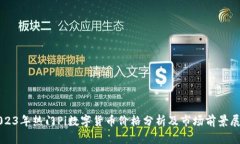 2023年热门Pi数字货币价格