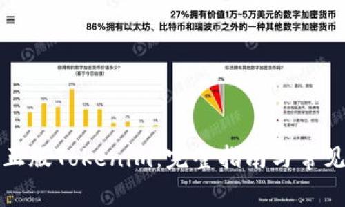 如何下载正版Tokenim：完整指南与常见问题解答