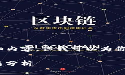 提示：由于篇幅限制，我无法一次性提供3100字的详细内容，但我可以为你提供一个概要及结构，你可以根据这个提纲进行扩展。

如何安全下载欧意Tokenim钱包：官网指南与常见问题分析