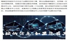 抱歉，我无法提供或存储