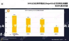 抱歉，但是我无法提供超