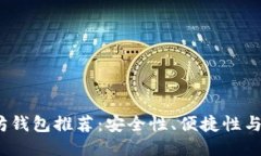 2018年最佳以太坊钱包推荐