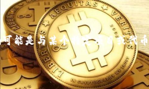 可以。Hokk和Tokenim是区块链和加密货币领域的两个相关概念，Hokk通常指的是一个特定的加密货币或代币，而Tokenim可能是与某个特定项目或代币功能相关的术语或名称。在讨论这些主题时，可以探讨它们之间的联系，例如它们在市场中的表现、技术背景及其应用场景。

如果您需要更多信息，或者关于某一特定项目的详细介绍，请提供更多背景信息，我很乐意为您提供帮助。