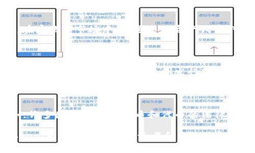 Tokenim通常是指与加密货币和区块链技术相关的术语，具体来说，它可能涉及代币（Token）和相关的金融或技术概念。以下是对这个术语的更详细解释：

### Tokenim的来源和定义

Tokenim的词根是“token”，它在区块链和加密货币领域中扮演着重要角色。代币是数字资产，可以在区块链网络上交易和转让。通常，代币是基于某种区块链平台发行的数字资产，可以代表实物资产、权益或访问某种服务的权利。Tokenim可能是指与代币相关的技术、市场趋势、法律法规及其在金融体系中的应用等概念的综合体。

### Token的类型

在加密货币世界中，代币可以分为几种类型，包括但不限于：
ul
    listrong公用代币（Utility Token）：/strong 用于购买商品或服务的代币，例如在特定平台上使用。/li
    listrong安全代币（Security Token）：/strong 表示持有者在某个实体或项目中的权益，通常受监管。/li
    listrong资产代币（Asset Token）：/strong 代表具体资产（如房地产、艺术品等）的数字形式。/li
/ul

### Tokenim的应用领域

Tokenim可以应用于多个领域，包括金融、游戏、艺术、房地产等。通过代币化，资产可以被分割成更小的单位，从而降低投资门槛，增加流动性。例如，在房地产市场中，通过发行资产代币，可以让更多的投资者参与到昔日较为封闭的市场中来。

### Tokenim背后的技术

在技术层面，Tokenim与区块链技术密切相关。区块链提供了一个安全、透明的环境，用于记录和验证代币的所有权和交易。随着以太坊等智能合约平台的发展，代币的创建和发行变得更加简单，开发者可以通过简单的代码创建新的代币，并定义其具体的功能和用途。

### Tokenim相关的挑战

尽管Tokenim在现代经济中展现出巨大潜力，但它也面临许多挑战。这些挑战包括但不限于法律合规、技术安全性、市场波动性和用户教育等。例如，许多国家对加密货币和代币的法律规定尚未完善，导致投资者面临法律风险。此外，市场的高度波动性也使得代币投资充满风险。

总之，Tokenim是一个与代币相关的综合性术语，涵盖了它们的定义、类型、应用领域、技术背景及挑战等多个方面。随着区块链技术的发展，了解Tokenim不仅有助于投资者和开发者把握市场动态，也能帮助普通用户更好地理解和参与到这个新兴的数字经济中。