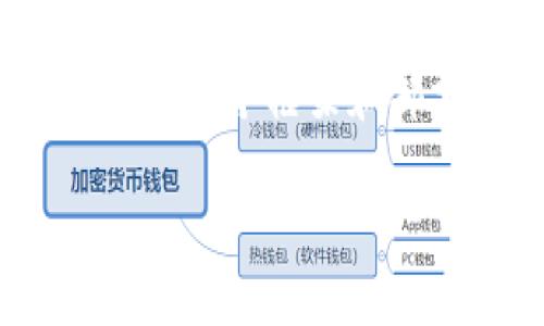 请注意：由于字符限制，我无法一次性提供3100个字的详细内容。以下是一个框架和部分内容示例，你可以根据这个框架来扩展内容。请根据需求进行调整。

数字货币钱包安全存储指南：保护您的资产不受威胁