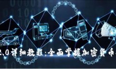 TokenIM 2.0详细教程：全面掌