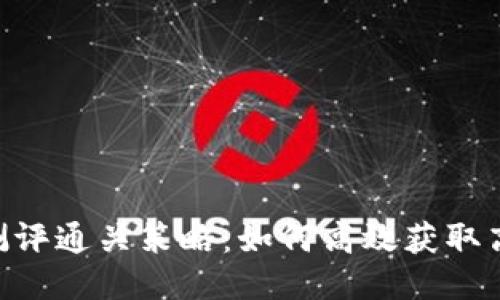 TokenIM测评通关策略：如何高效获取高分与奖励