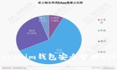 如何使用Tokenim钱包安全管