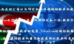   深入探讨Tokenim的研发团