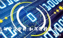 USDT与以太坊钱包的价值分