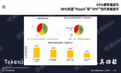 Tokenim：探索Tokenim的海外版及其功能