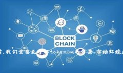 在讨论tokenim是否可能倒闭