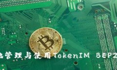 如何安全地管理与使用T