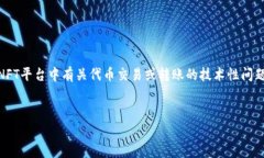 关于＂tokenim未发送＂的含