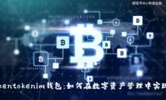 深入了解tokentokenim钱包：