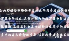 baotou数字货币担当的货币