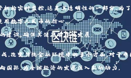 中国数字货币与美元：全球经济格局中的新变革
数字货币, 人民币, 美元, 经济格局, 央行数字货币/guanjianci

简介
随着科技的发展和金融行业的转型，数字货币逐渐走入人们的视野。尤其是中国数字货币的崛起，与美元的传统地位形成鲜明对比。本文将深入探讨中国数字货币与美元之间的关系，及其对全球经济格局的影响。

什么是中国数字货币？
中国的数字货币，全称为“数字人民币”，是中国人民银行发行的法定数字货币，旨在提高货币流通效率、降低交易成本及透明度。数字人民币采用的是区块链技术，能够在保障隐私的前提下，追踪交易信息，增强了监管的能力。

在全球货币数字化的大潮中，中国的数字货币是首个由国家级中央银行推出的数字法币。此举不仅标志着中国在数字经济领域的先行者地位，同时也为全球央行数字货币的研发提供了重要的参考。

美元的地位及其面临的挑战
美元作为全球主要储备货币，其地位已持续数十年。然而，随着数字货币的兴起，尤其是中国数字货币的推广，美元面临着前所未有的挑战。美国作为世界经济的领头羊，其货币政策一直以来都对全球市场产生深远影响。不过，全球化的深入发展和科技的快速进步，使得传统货币的使用方式正在发生转变。

例如，数字货币的低交易成本和高效率，显然在某些方面优于传统的金融体系。与此同时，美国关于数字货币的立法与政策跟进相对滞后，可能导致美元在未来的竞争中处于劣势。

中国数字货币的优势与特点
中国数字货币的推出，具备多个优势。首先，它能够使金融服务下沉，更好地服务于广大的农村和偏远地区居民。其次，数字人民币的发行与监管是由国家直接控制的，可以有效地避免金融诈骗和洗钱等问题。再者，通过数字货币的推广，中国能够在国际支付中逐步减少对美元的依赖，为人民币国际化铺平道路。

此外，中国政府借助数字人民币的推出，能够监控资金流动，加强反洗钱和反恐怖融资的力度，从而更好地维护金融稳定。而这种对资金流动的监控，对金融的透明化促进有着重要的作用。

中国数字货币与美元的相互影响
中国数字货币的崛起不仅影响国内的金融环境，同时也对全球范围内的美元市场带来了冲击。随着越来越多的国家开始研究并推行自己的数字货币，国际市场的竞争将日益加剧。

数字人民币如果能够在国际贸易中被广泛接受，将会削弱美元的垄断地位。尽管目前美元在国际支付中仍占据主导地位，但数字货币的普及可能会改变这一局面。更重要的是，随着技术的不断迭代，数字货币的使用将会更加便捷、方便，吸引更多国家参与其中。

潜在的问题与挑战
尽管中国数字货币发展迅速，但其在实际落地过程中依然面临着诸多挑战。比如，技术安全性、用户隐私保护、监管协调等问题，都是政府和金融机构需要解决的关键。此外，国际社会如何看待数字人民币的崛起也是一个不容忽视的问题。

针对这些问题，各界需要展开深入的探讨与研究，确保数字货币健康、有序地发展，维护全球金融体系的稳定。

提出的问题
ol
  li中国数字货币的推出将如何影响传统银行业务？/li
  li美国对中国数字货币崛起的政策反应将如何？/li
  li全球其他国家对数字人民币的接受度如何？/li
  li数字货币的出现将如何改变国际货币体系？/li
  li数字人民币的安全性和隐私问题该如何应对？/li
/ol

问题1：中国数字货币的推出将如何影响传统银行业务？
中国数字货币的推出可能对传统银行业务产生深远影响。首先，数字人民币的使用会使得人们的支付方式更加便捷、迅速，例如通过手机应用即可完成交易。这可能导致传统银行面临客户流失的问题，因为用户倾向于使用更方便的支付方式。

此外，数字货币的推广可能使得个人与商业交易的中介角色发生变化。传统银行作为资金的中介，可能会逐步被数字货币技术所替代。银行将需要转变业务模式，转向提供增值服务，以保持其市场地位。同时，数字人民币的推出可能降低传统银行的盈利水平，尤其是在手续费和贷方收入方面。

另一方面，传统银行也可以通过与数字人民币的结合，抓住这一机遇。银行可以在为用户提供数字人民币的基础上，扩大产品和服务的范围，例如数字信贷、投资服务等。这种转型要求银行具备更高的技术能力，以及对数字金融的深刻理解。

总体而言，中国数字货币的推出，将迫使传统银行业进行重新评估其业务模式，意味着它们必须寻求创新和适应，以保持竞争力和可持续性。

问题2：美国对中国数字货币崛起的政策反应将如何？
美国对中国数字货币崛起的政策反应，将在很大程度上受到地缘政治和经济利益的影响。首先，美国政府可能会加大对数字货币相关的监管力度，以维护美元的全球主导地位。美国国会和财政部可能会要求更严格的合规标准，以防止中国数字货币的扩张给美国带来金融风险。

其次，生物技术与数字货币的结合可能导致美国政府出台新的政策，支持创新科技的发展，以提高自身的竞争力。同时，美国可能还会加大对数字美元的研发投资，力求在全球数字货币的竞争中不落后于中国。

此外，美国还可能通过外交手段来影响其他国家的数字货币政策，鼓励它们继续使用美元作为国际贸易的主要货币。美国政府可能会与盟友合作，发布联合声明，呼吁对数字人民币的关注，以减少全球对中国货币的依赖。

最后，在这种背景下，美国科技公司也将积极求变，发展出具有竞争力的数字支付工具，以保住市场份额。总体来看，美国将采取多方措施应对中国数字货币的崛起，以维护其在全球金融体系中的核心地位。

问题3：全球其他国家对数字人民币的接受度如何？
全球其他国家对数字人民币的接受度将取决于多个因素，包括技术可行性、政策环境、地缘政治关系以及经济利益等。首先，在技术方面，各国需判断数字人民币是否能够与其现有的支付体系兼容，以确保能够顺利进行交易。若技术标准不统一，将限制数字人民币在国际市场的广泛使用。

其次，各国政府可能会出于对金融安全的考虑，对数字人民币持谨慎态度。一些国家可能对其金融独立和主权货币的地位产生担忧，因此选择不积极采用。此外，部分国家可能与美国有密切的经济关系，因而对其影响而犹豫不决。

在某些情况下，数字人民币的推广可能被视为一种地缘政治工具。比如，与中国关系友好的国家，可能更愿意接受数字人民币，以深化与中国的经济合作。而处于地缘政治紧张的国家，可能会拒绝使用数字人民币，担心其金融依赖程度加深。

总体而言，数字人民币的国际接受度将会是一个复杂的过程，涉及技术、政策、经济和政治等多重因素。只有在这些障碍逐步消除的情况下，数字人民币才能真正走向世界。

问题4：数字货币的出现将如何改变国际货币体系？
数字货币的出现可能会对国际货币体系产生深刻的变革。首先，数字货币的广泛使用将会降低对传统银行和金融中介的依赖，使得交易成本更低、效率更高。这可能导致跨国支付的方式发生变化，实现更加直接的兑换。

其次，数字货币的使用将有助于提高交易的透明度，有效防止洗钱和金融犯罪。这一方面将使国家在监管和合规方面变得更加有效，另一方面也将促使国际社会共同推行相应的法规与标准，构建更加安全的全球金融体系。

此外，随着各国纷纷发展数字货币，国际货币体系可能从以美元为中心，逐渐演变为多个国家的数字货币共同参与的多中心体系。在这种体系下，各国的数字货币将在国际贸易中逐渐具备一定的竞争力，有可能打破美元单一主导的格局。

最后，数字货币将成为国家软实力竞争的重要工具。能够成功推出并在国际间接受的数字货币，将提升国家的金融地位及在国际事务中的影响力。这种竞争将进一步激发各国对金融科技的投入，推动全球金融的创新发展。

问题5：数字人民币的安全性和隐私问题该如何应对？
数字人民币的安全性和隐私问题是其推广过程中不得不面对的重要挑战。首先，作为一种全新的支付工具，其技术的安全性直接关系到用户的财产安全。因而，围绕数字人民币安全性的监管需更加严格，确保其技术框架能够抵御网络攻击和金融欺诈。

针对隐私问题，数字人民币虽然在一定程度上保证了用户的匿名性，但是由于其为央行发行的数字货币，所有交易信息都可以被监管机构实时监控，这是其透明性的一部分。为了平衡隐私保护与监管要求，相关机构需制定相应的隐私保护法规，确保用户数据的安全性，以及在特定情况下对数据的合法使用。

此外，提升公众对数字人民币的认知和接受程度也十分重要。通过开展有关数字货币安全性的教育和宣传工作，可以增强用户放心使用数字人民币的信心。

最后，随着技术的不断演进，需要不断进行创新与改进。金融科技企业、银行及监管机构应共同参与数字货币的安全与隐私保护机制的建设，确保其健康有序的发展。

总结
中国数字货币的推出与美元之间的竞争，意味着全球金融体系正在经历一场新的变革。数字货币的普及将推动国际货币的新格局形成，改变传统金融环境中的多个方面。对于中国而言，数字人民币的推出不仅是金融数字化转型的重要标志，也是其全球化战略的一部分。

尽管面临诸多挑战，但数字货币带来的创新与可能性，值得各国共同探讨和利用。我们期待在未来的金融体系中，数字人民币能够走向国际，为全球经济的发展注入新的动力。