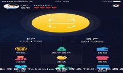 如何使用Tokenim钱包购买