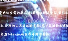   批量创建Tokenim的最佳实