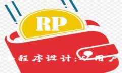 创建高效的TokenIM小程序设