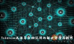 Tokenim无法导出助记词的解