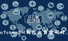 当忘记TokenTokenIM钱包交易