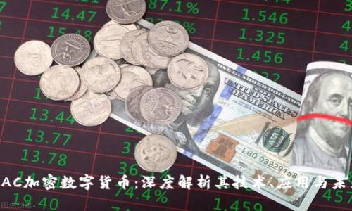 BAC加密数字货币：深度解析其技术、应用与未来