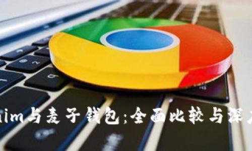 Tokenim与麦子钱包：全面比较与深度分析