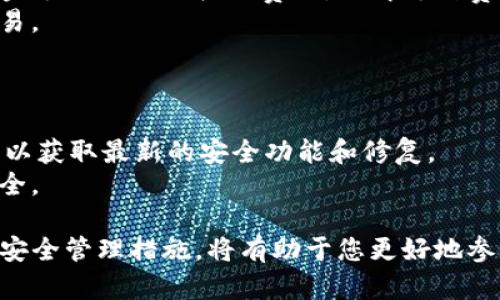   如何选择适合自己的Tokenim钱包？ / 
 guanjianci Tokenim钱包,数字资产管理,加密货币交易,安全性 /guanjianci 

在这个数字货币不断发展的时代，选择一个适合自己的Tokenim钱包，能为你的数字资产管理提供更加安全、便捷的服务。Tokenim钱包是一种针对区块链技术的加密货币钱包，它可以让用户低门槛地管理和交易多种数字资产。接下来，我们将详细探讨如何选择Tokenim钱包，讲解有关Tokenim钱包的一些关键因素，并回答一些常见问题，以帮助用户更好地理解和选择Tokenim钱包。

什么是Tokenim钱包？
Tokenim钱包是一种数字资产管理工具，能够用来存储、发送和接收加密货币。它通常被设计为用户友好型，并且为用户提供了一系列功能，包括资产管理、多种币种支持和安全机制等。Tokenim钱包可以是软件钱包、硬件钱包或纸钱包，不同类型的钱包在安全性和易用性上各有优劣。

选择Tokenim钱包时需考虑的关键因素
在选择Tokenim钱包时，用户需要考虑多个关键因素，包括但不限于以下几点：
ul
listrong安全性：/strong安全性是选择Tokenim钱包的首要考虑因素。用户应确保其钱包具有强大的加密算法，私钥完全在用户手中，不易被黑客攻击。/li
listrong用户体验：/strong钱包的用户界面和操作体验也至关重要。一个友好的界面可以帮助新手用户更容易上手管理他们的资产。/li
listrong币种支持：/strong用户需要确保所选钱包支持他们所需的加密货币种类。如果钱包不支持某种币种，将限制用户的交易选择。/li
listrong交易费用：/strong不同的钱包提供不同的交易费用结构，用户需要关注交易费用的透明性，以免在使用过程中产生意外支出。/li
listrong客户端支持：/strong一些钱包支持多种平台，如安卓、iOS或桌面电脑，使得用户可以在多种设备上使用。/li
/ul

常见问题解答

问题1：Tokenim钱包安全性是否可靠？
安全性是使用Tokenim钱包时最主要的顾虑之一。Tokenim钱包通常采用多重加密和双重验证机制，这些措施都旨在保护用户的资金。例如，Tokenim钱包可能会采用冷存储技术来存储大部分资产，以减少在线攻击的风险。此外，用户也应定期更新其密码，并开启钱包提供的安全防护选项。
需要注意的是，尽管Tokenim钱包提供了一定的安全保障，用户仍需自行承担去中心化钱包的风险。如果私钥泄露，用户将失去对其资产的控制权。因此，不论所使用的钱包类型，用户都必须确保其私钥的保密性，以防止黑客侵入。

问题2：如何选择合适的Tokenim钱包类型？
根据用户的需求，Tokenim钱包主要分为三种类型：软件钱包、硬件钱包和纸钱包。
strong软件钱包：/strong这种钱包以应用程序的形式存在，方便用户随时随地进行交易。它们通常具有很好的用户体验，适合频繁交易的用户。
strong硬件钱包：/strong相比软件钱包，硬件钱包提供了更高的安全性，因为它们存储用户的私钥在离线设备中。这种钱包适合长期持有数字资产的投资者。
strong纸钱包：/strong纸钱包是将私钥和公钥印刷在纸上的一种存储方式。虽然它们免受网络攻击的威胁，但在物理安全方面需要特别注意，以防止丢失或损坏。
不同的钱包类型适合不同的用户，用户需根据自己的交易习惯和安全需求来选择合适的钱包。

问题3：Tokenim钱包是否支持多种加密货币？
Tokenim钱包的一个显著优点是其对多种加密货币的支持。用户在选择钱包时，应确保所选钱包支持他们希望交易和存储的数字资产类型。例如，一些钱包可能只支持主流的比特币和以太坊，而另一些钱包则可能支持数十种或数百种不同的加密资产。
此外，某些钱包还可能允许用户通过集成的交易所进行代币的交易，从而有效地提升交易的方便性。正因为如此，用户在选择Tokenim钱包时，首先应该确认其支持的币种列表是否符合自己的需求。

问题4：Tokenim钱包的交易费用如何？
使用Tokenim钱包进行交易时，了解其相关的交易费用至关重要。不同钱包的费用结构可能会有很大差异。有些钱包可能会收取每笔交易固定的交易费用，而有些则基于交易金额的百分比收取费用。了解每种费用的透明性和计算方式，可以帮助用户在使用过程中避免不必要的支出。
此外，用户也应关注钱包在高峰期的费用波动，一些钱包在区块链交易繁忙的情况下，可能会提高交易费用。这时，用户如果希望降低成本，可以选择在交易较少的时段进行交易。

问题5：如何管理和备份Tokenim钱包？
管理和备份Tokenim钱包是保护用户数字资产的重要一步。用户应定期备份其钱包，以防因设备损坏或其他意外事情导致资产的丢失。
大多数Tokenim钱包都会提供备份选项，用户可以生成助记词或恢复短语。这是恢复钱包的唯一途径，用户应妥善保存这段信息，确保其不外泄。同时，应定期检查钱包的更新，以获取最新的安全功能和修复。
此外，为了更进一步保护资产，用户还可以将硬件钱包和纸钱包结合使用，实现资产的分散存储。通过备份和合理的资产管理策略，用户能够有效降低风险，确保数字资产的安全。

通过此文的介绍，我们希望读者能够对Tokenim钱包有更深入的了解，并能够根据自己的需求选择合适的钱包进行数字资产管理。数字货币市场瞬息万变，选择合适的工具和安全管理措施，将有助于您更好地参与这一新兴的金融世界。