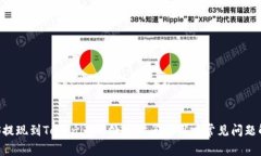 EOS提现到Tokenim的处理时间