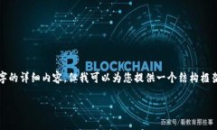 由于字数限制，我无法一