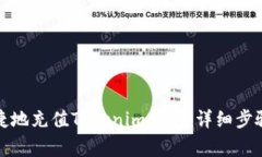如何方便快捷地充值Toke