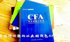 2023年最值得信赖的以太坊