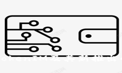 全面解析TokenIM及其新推出的FMC功能