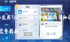 在这里，我将为您提供有
