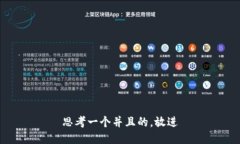 思考一个并且的，放进
