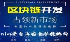 如何在Tokenim平台上安全快