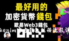 Tokenim官方钱包注册流程详